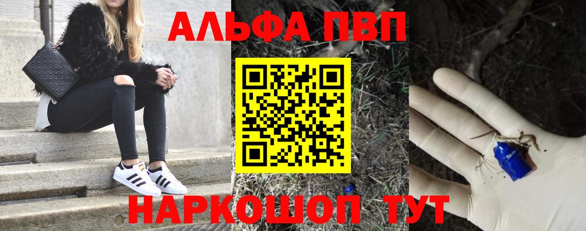 Alfa_PVP VHQ Наро-Фоминск