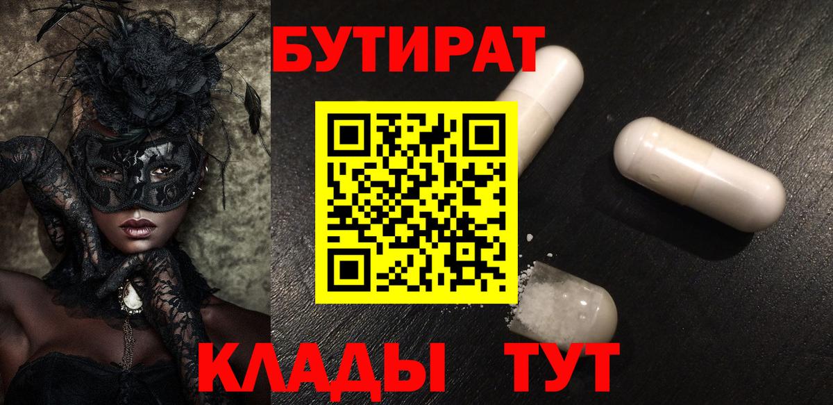 Бутират жидкий экстази Наро-Фоминск