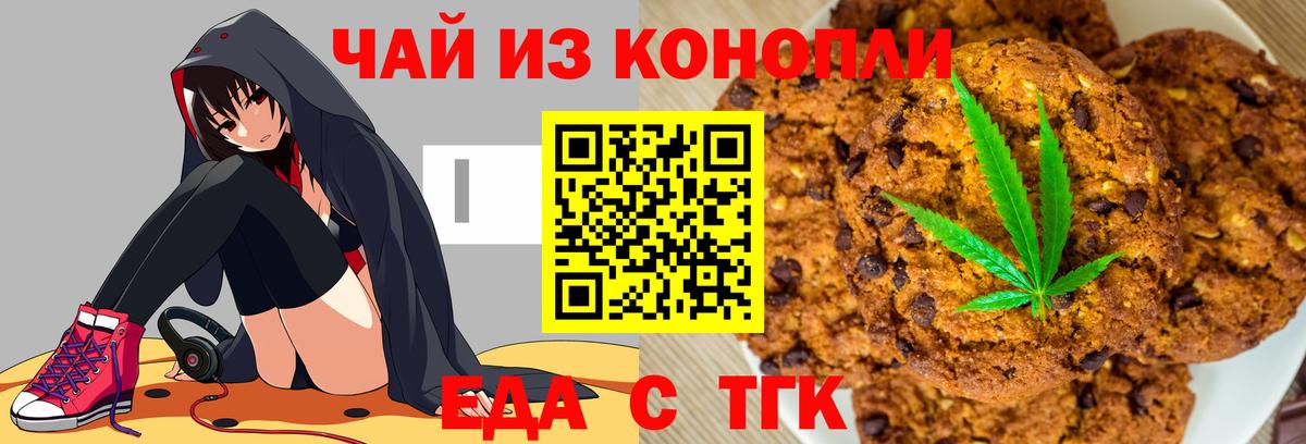 Еда ТГК марихуана  Вход с VPN  Наро-Фоминск 