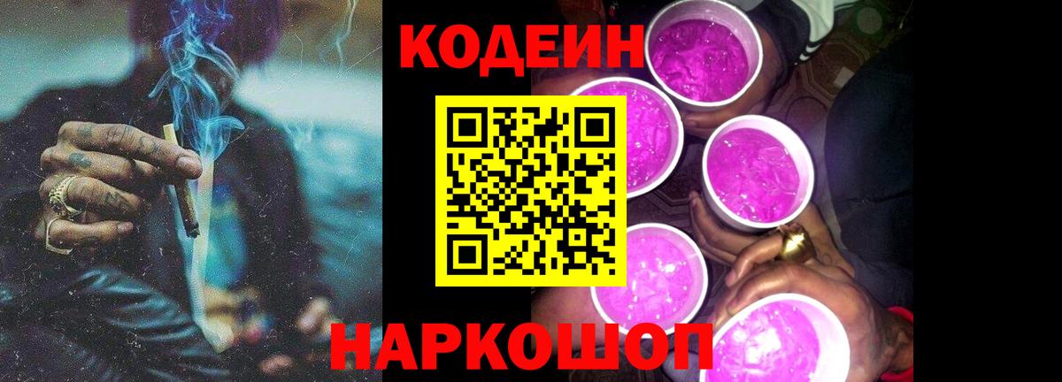 Codein Purple Drank Наро-Фоминск