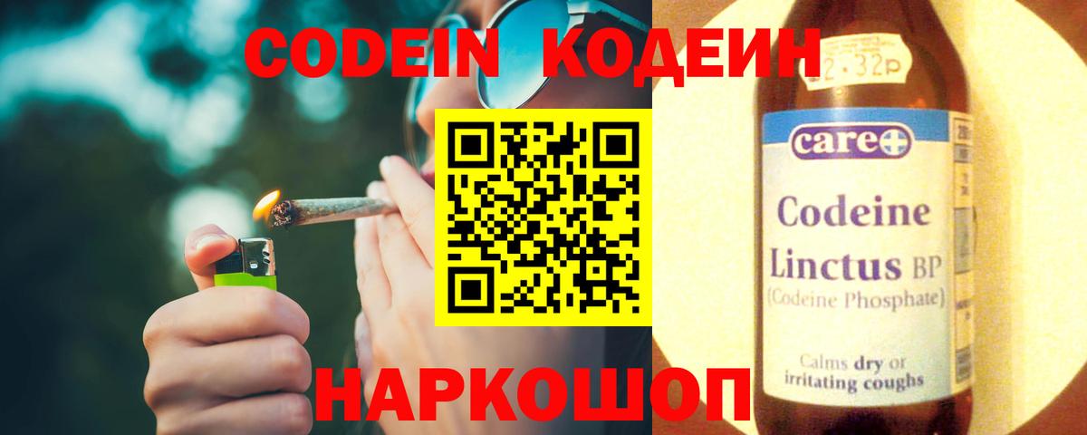 Наро-Фоминск  Кодеин напиток Lean (лин)  Вход с VPN 