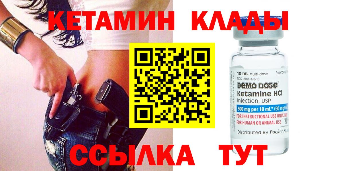 Кетамин VHQ Наро-Фоминск