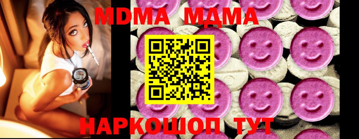 МДМА  MDMA кристаллы  Вход с VPN  Наро-Фоминск 