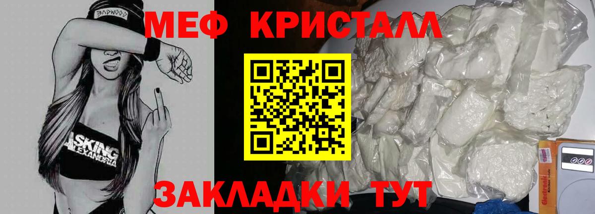 Меф mephedrone  закладки  Наро-Фоминск  Мефедрон  МЕФ кристаллы  Вход с VPN 