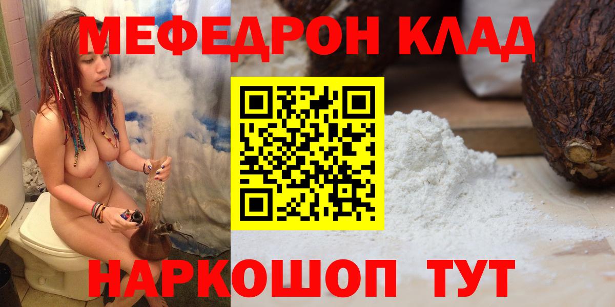 Меф  Наро-Фоминск