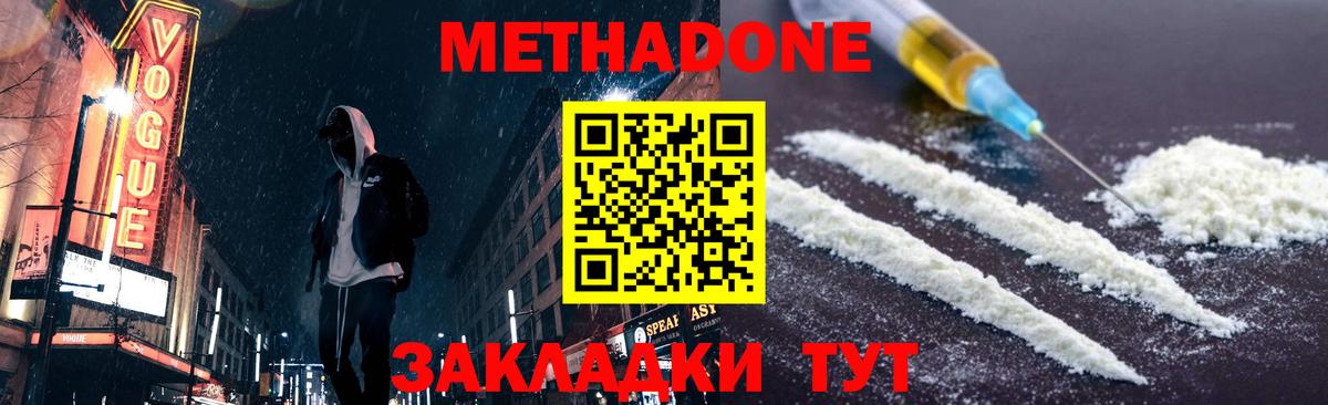 Наро-Фоминск  МЕТАДОН VHQ  Вход с VPN 
