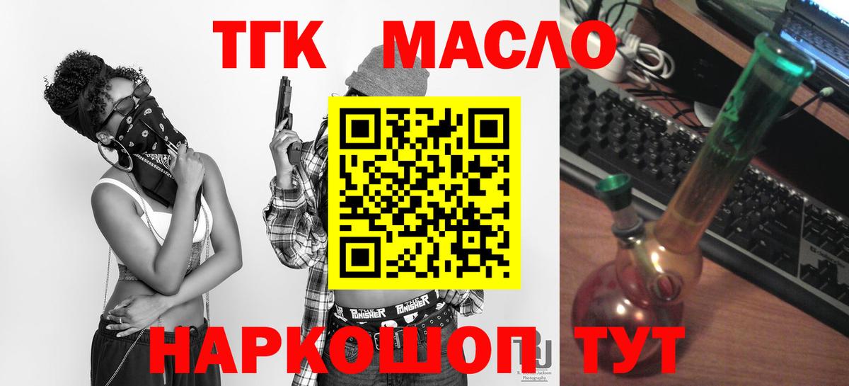 ТГК гашишное масло Наро-Фоминск